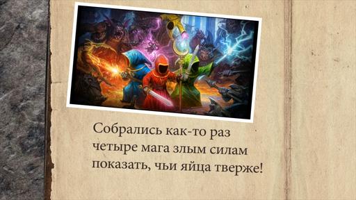 Magicka. Ну очень эпическая игра - Байки за компом - Легенда о четырех волшебниках (ч.1)